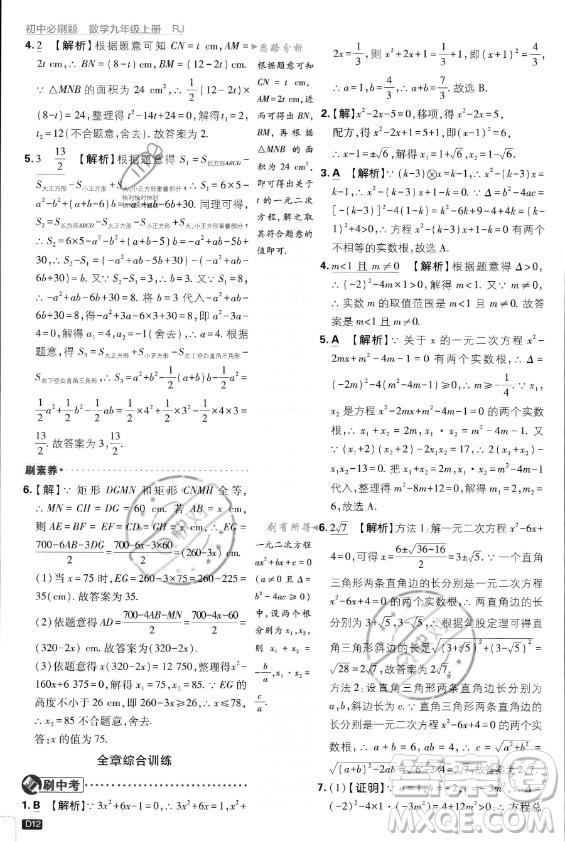 開明出版社2024屆初中必刷題九年級上冊數(shù)學(xué)人教版答案