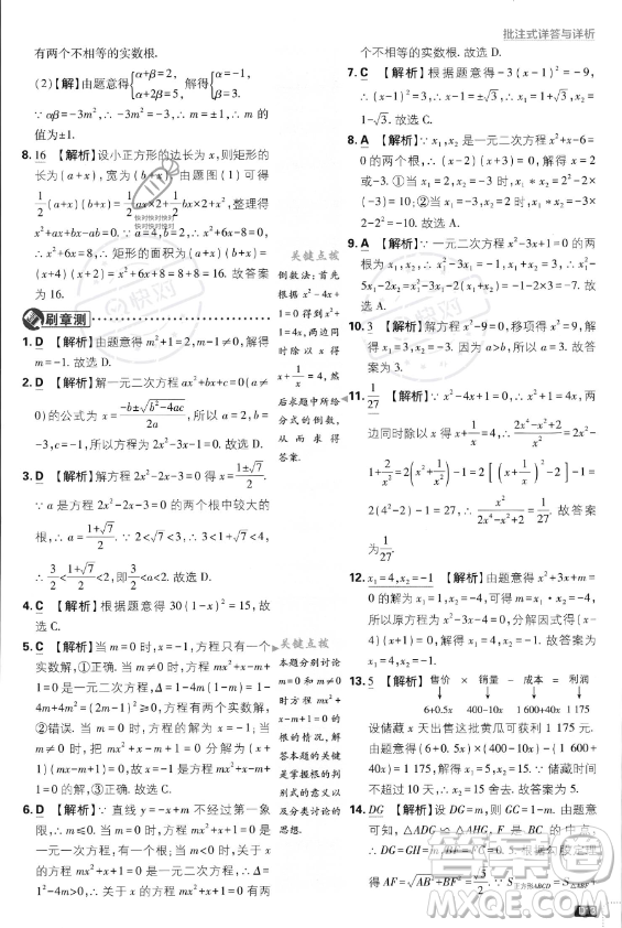 開明出版社2024屆初中必刷題九年級上冊數(shù)學(xué)人教版答案