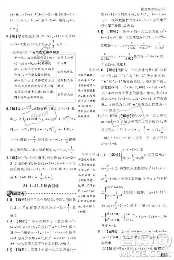 開明出版社2024屆初中必刷題九年級上冊數(shù)學(xué)人教版答案