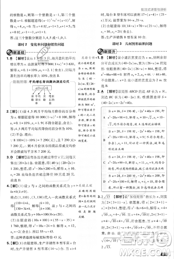 開明出版社2024屆初中必刷題九年級上冊數(shù)學(xué)人教版答案