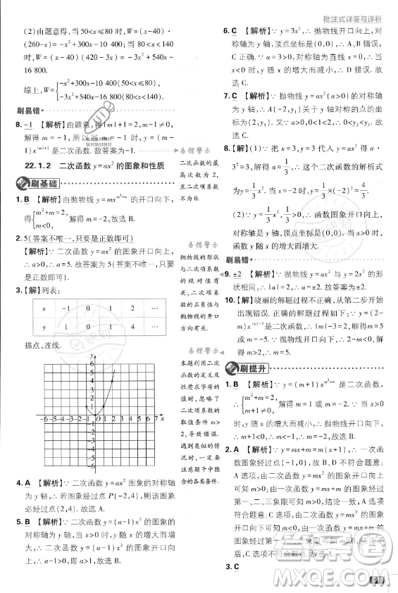 開明出版社2024屆初中必刷題九年級上冊數(shù)學(xué)人教版答案