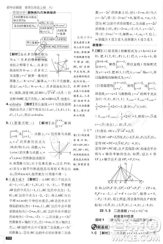 開明出版社2024屆初中必刷題九年級上冊數(shù)學(xué)人教版答案