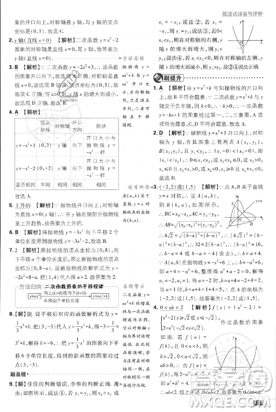 開明出版社2024屆初中必刷題九年級上冊數(shù)學(xué)人教版答案