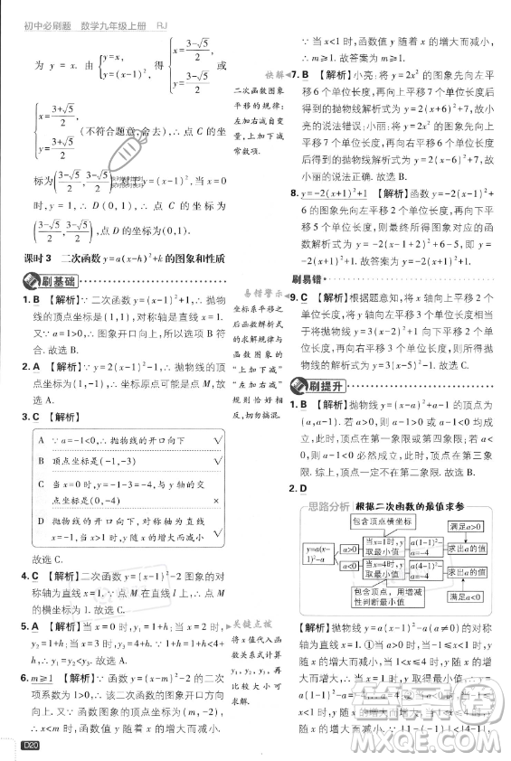 開明出版社2024屆初中必刷題九年級上冊數(shù)學(xué)人教版答案