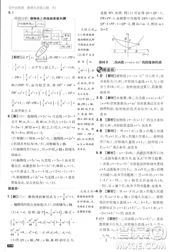 開明出版社2024屆初中必刷題九年級上冊數(shù)學(xué)人教版答案