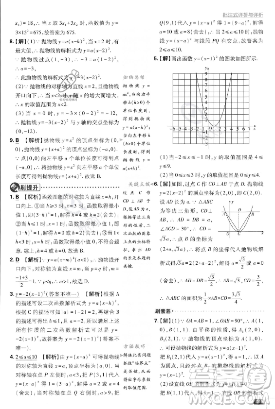 開明出版社2024屆初中必刷題九年級上冊數(shù)學(xué)人教版答案