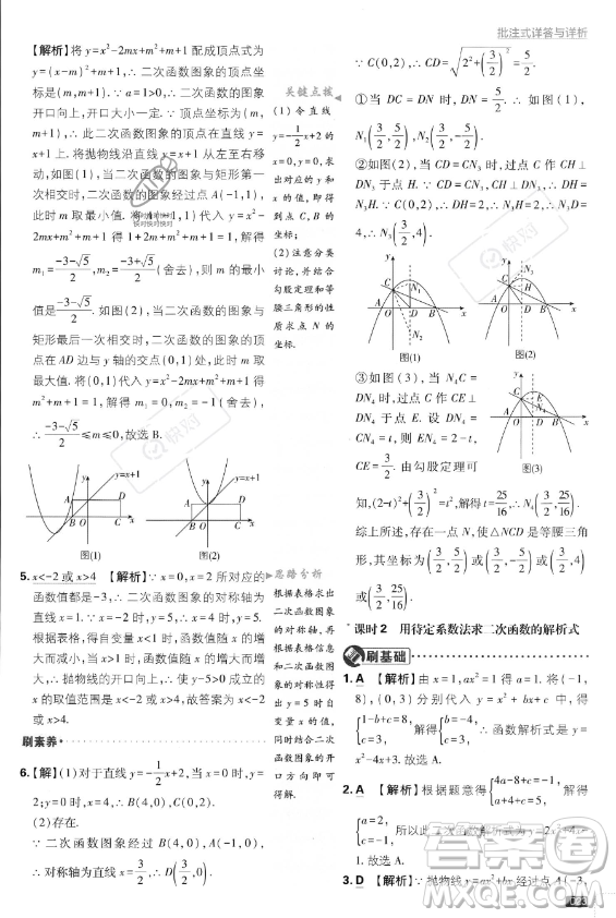 開明出版社2024屆初中必刷題九年級上冊數(shù)學(xué)人教版答案