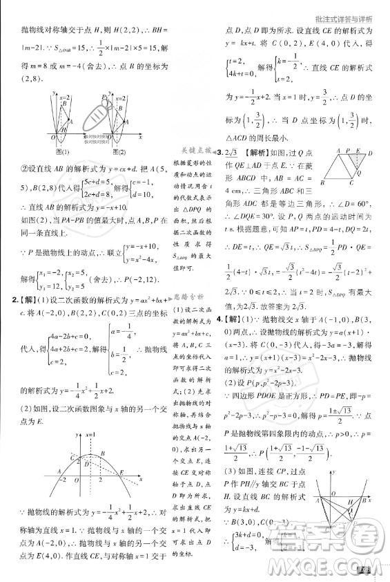 開明出版社2024屆初中必刷題九年級上冊數(shù)學(xué)人教版答案