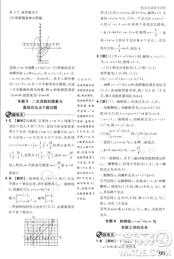 開明出版社2024屆初中必刷題九年級上冊數(shù)學(xué)人教版答案