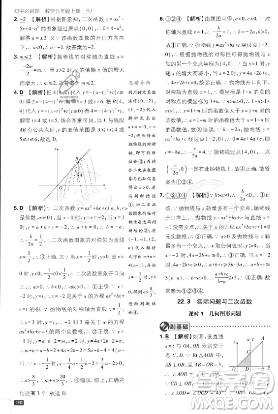 開明出版社2024屆初中必刷題九年級上冊數(shù)學(xué)人教版答案