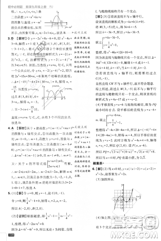 開明出版社2024屆初中必刷題九年級上冊數(shù)學(xué)人教版答案