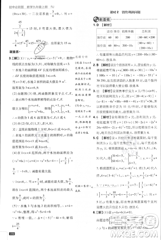 開明出版社2024屆初中必刷題九年級上冊數(shù)學(xué)人教版答案