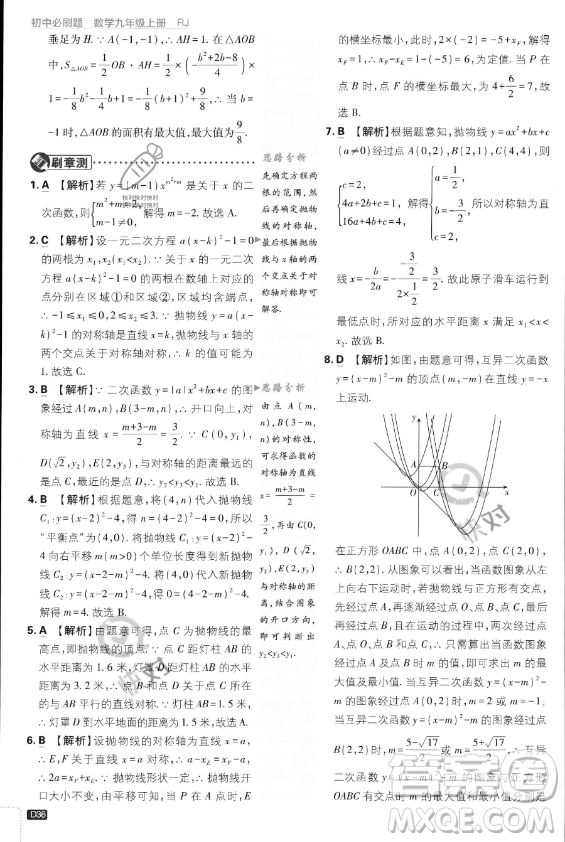 開明出版社2024屆初中必刷題九年級上冊數(shù)學(xué)人教版答案