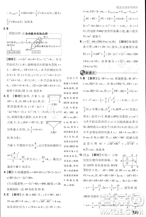 開明出版社2024屆初中必刷題九年級上冊數(shù)學(xué)人教版答案