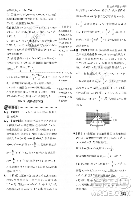 開明出版社2024屆初中必刷題九年級上冊數(shù)學(xué)人教版答案