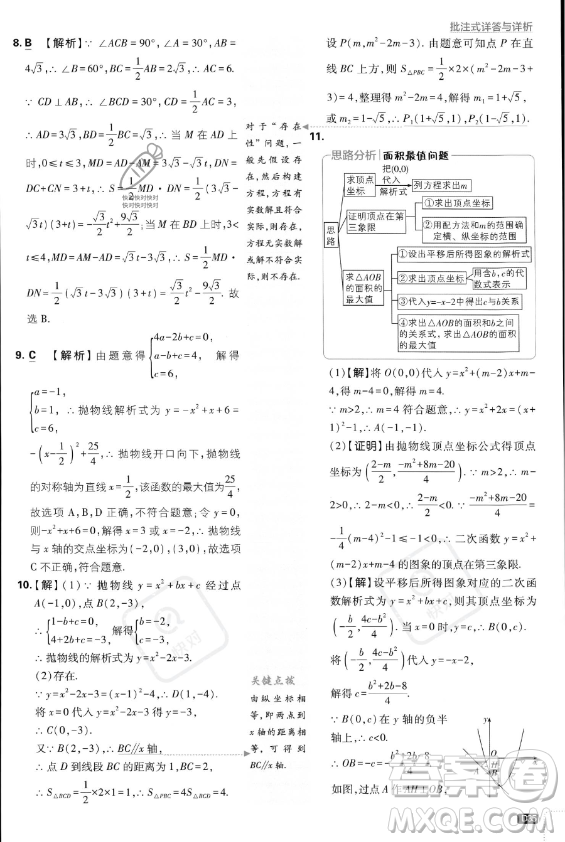 開明出版社2024屆初中必刷題九年級上冊數(shù)學(xué)人教版答案