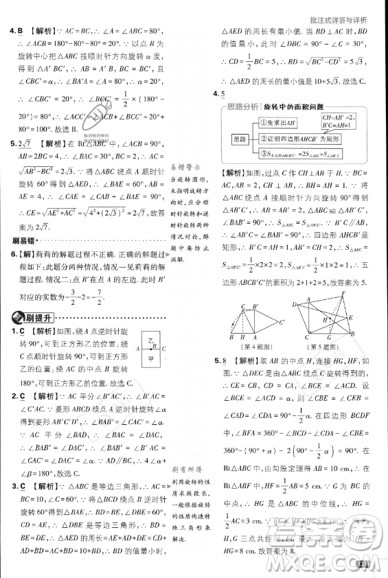 開明出版社2024屆初中必刷題九年級上冊數(shù)學(xué)人教版答案