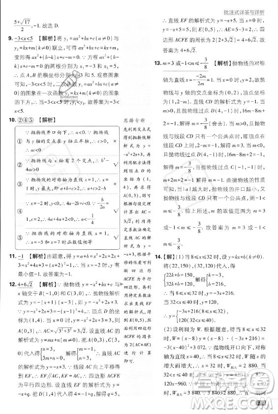 開明出版社2024屆初中必刷題九年級上冊數(shù)學(xué)人教版答案