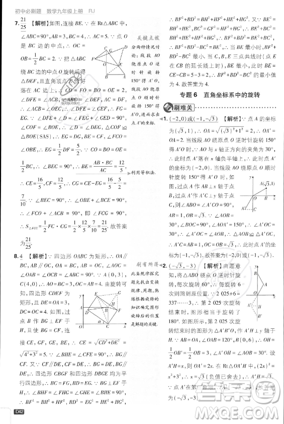 開明出版社2024屆初中必刷題九年級上冊數(shù)學(xué)人教版答案