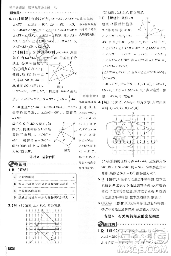 開明出版社2024屆初中必刷題九年級上冊數(shù)學(xué)人教版答案