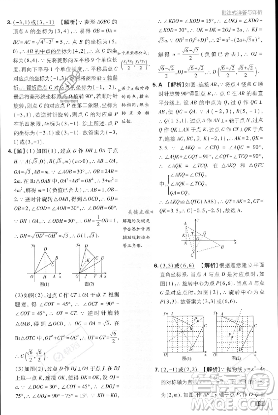 開明出版社2024屆初中必刷題九年級上冊數(shù)學(xué)人教版答案