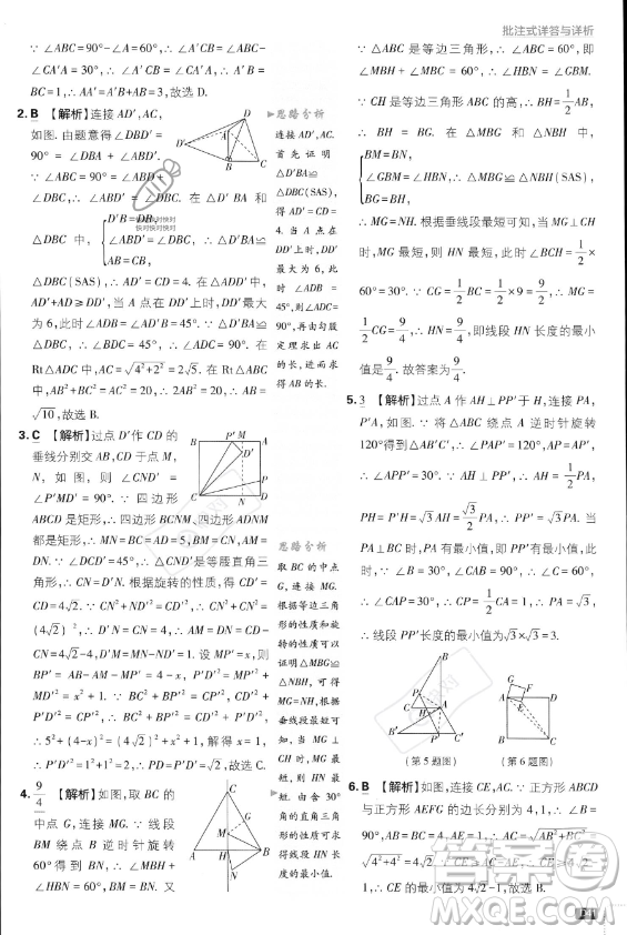 開明出版社2024屆初中必刷題九年級上冊數(shù)學(xué)人教版答案