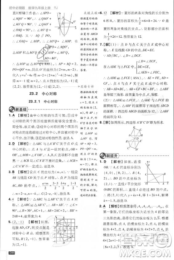 開明出版社2024屆初中必刷題九年級上冊數(shù)學(xué)人教版答案