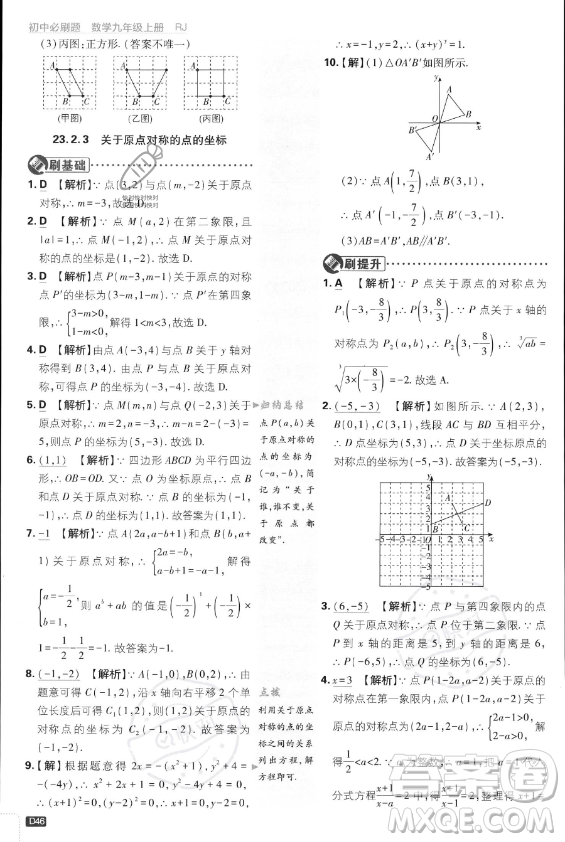 開明出版社2024屆初中必刷題九年級上冊數(shù)學(xué)人教版答案