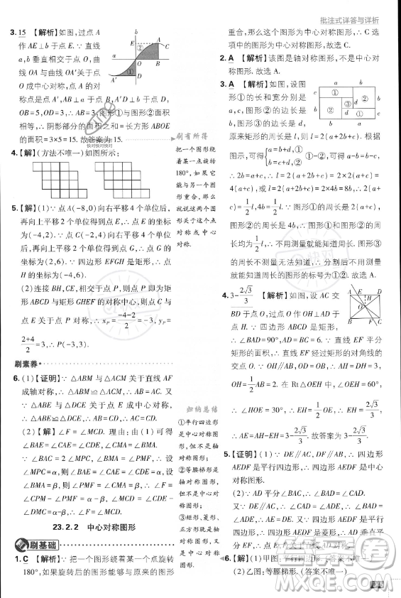 開明出版社2024屆初中必刷題九年級上冊數(shù)學(xué)人教版答案