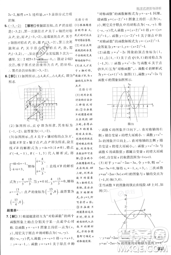 開明出版社2024屆初中必刷題九年級上冊數(shù)學(xué)人教版答案