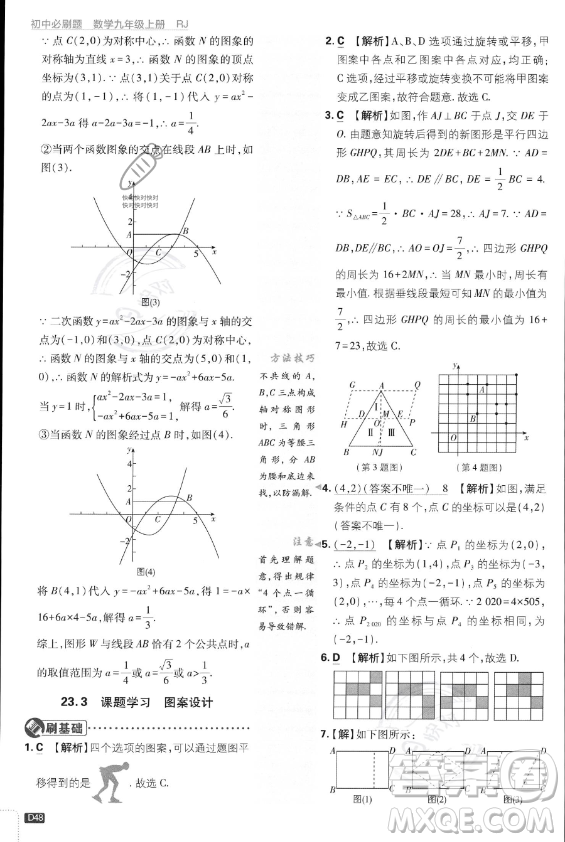 開明出版社2024屆初中必刷題九年級上冊數(shù)學(xué)人教版答案