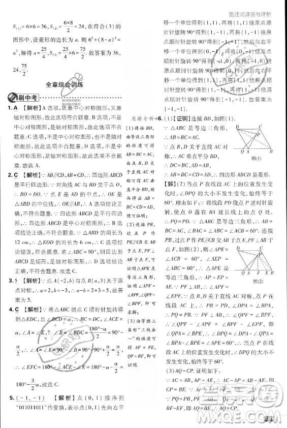 開明出版社2024屆初中必刷題九年級上冊數(shù)學(xué)人教版答案