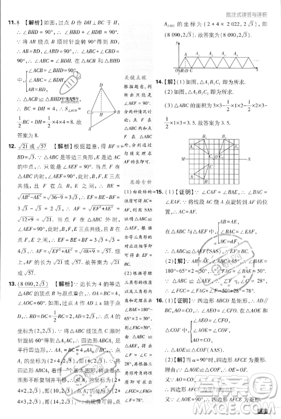 開明出版社2024屆初中必刷題九年級上冊數(shù)學(xué)人教版答案