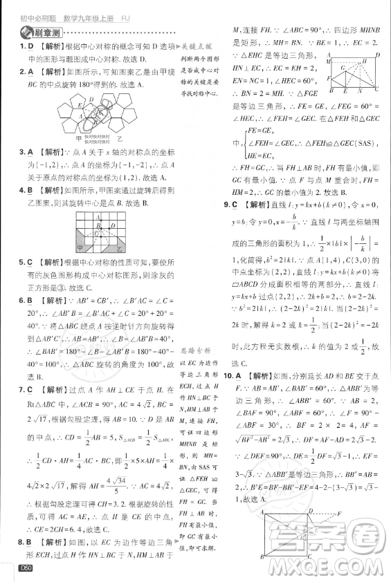 開明出版社2024屆初中必刷題九年級上冊數(shù)學(xué)人教版答案