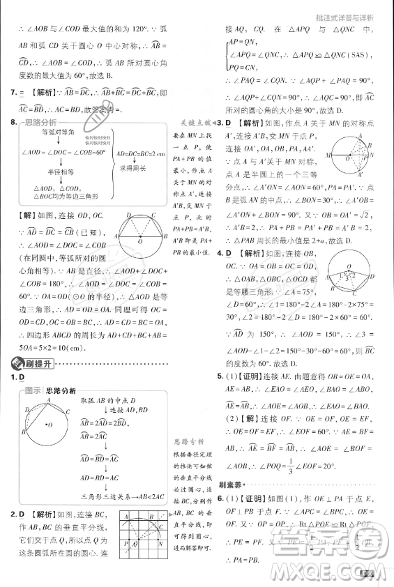 開明出版社2024屆初中必刷題九年級上冊數(shù)學(xué)人教版答案