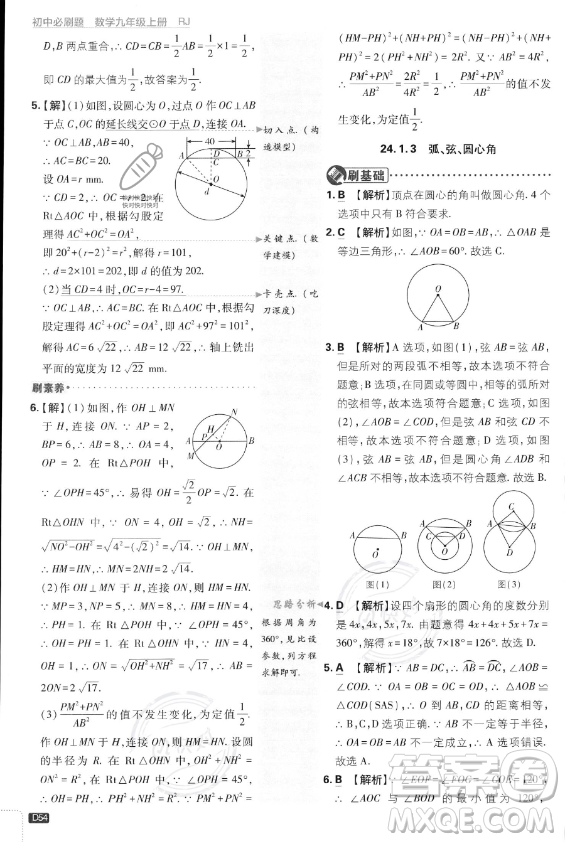 開明出版社2024屆初中必刷題九年級上冊數(shù)學(xué)人教版答案