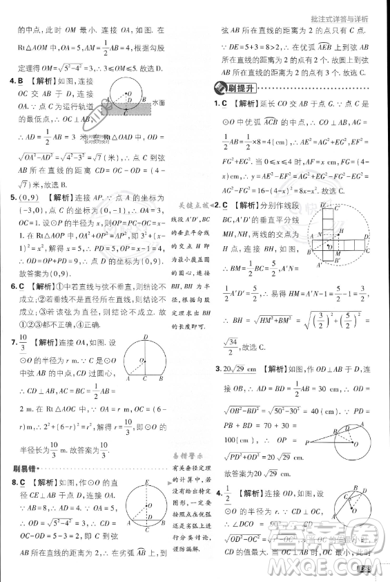 開明出版社2024屆初中必刷題九年級上冊數(shù)學(xué)人教版答案