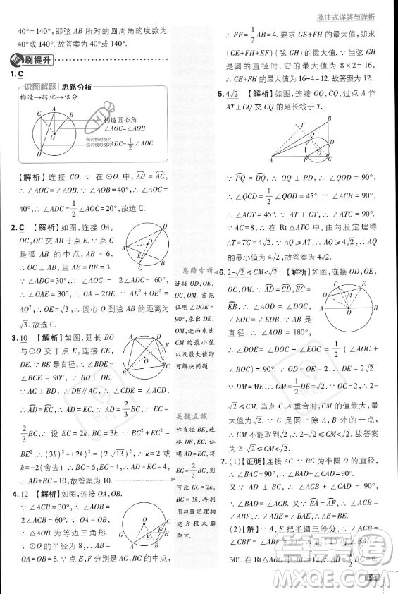 開明出版社2024屆初中必刷題九年級上冊數(shù)學(xué)人教版答案