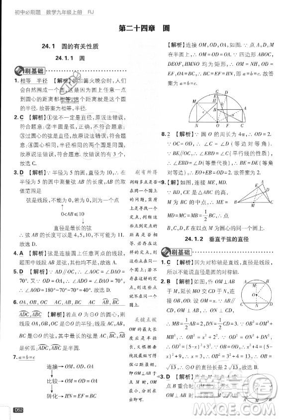 開明出版社2024屆初中必刷題九年級上冊數(shù)學(xué)人教版答案