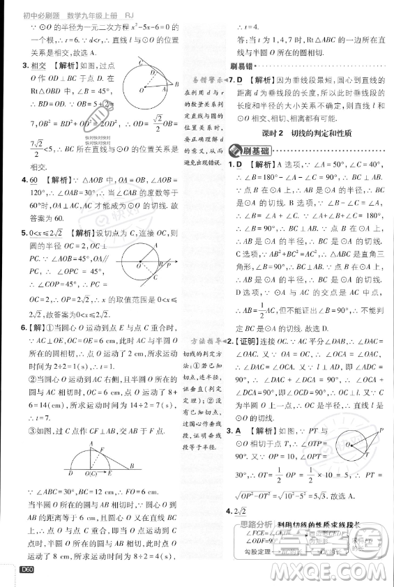 開明出版社2024屆初中必刷題九年級上冊數(shù)學(xué)人教版答案