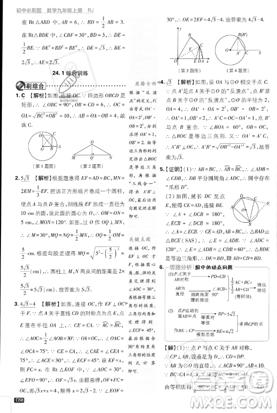 開明出版社2024屆初中必刷題九年級上冊數(shù)學(xué)人教版答案