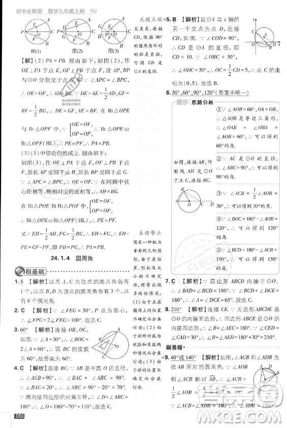 開明出版社2024屆初中必刷題九年級上冊數(shù)學(xué)人教版答案