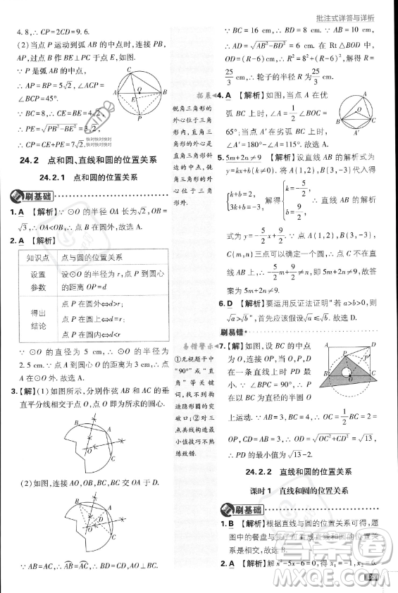 開明出版社2024屆初中必刷題九年級上冊數(shù)學(xué)人教版答案