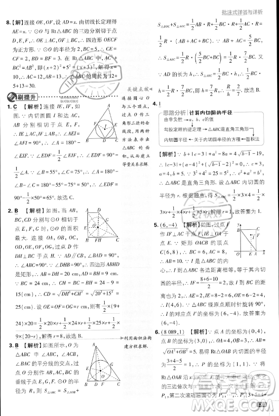 開明出版社2024屆初中必刷題九年級上冊數(shù)學(xué)人教版答案