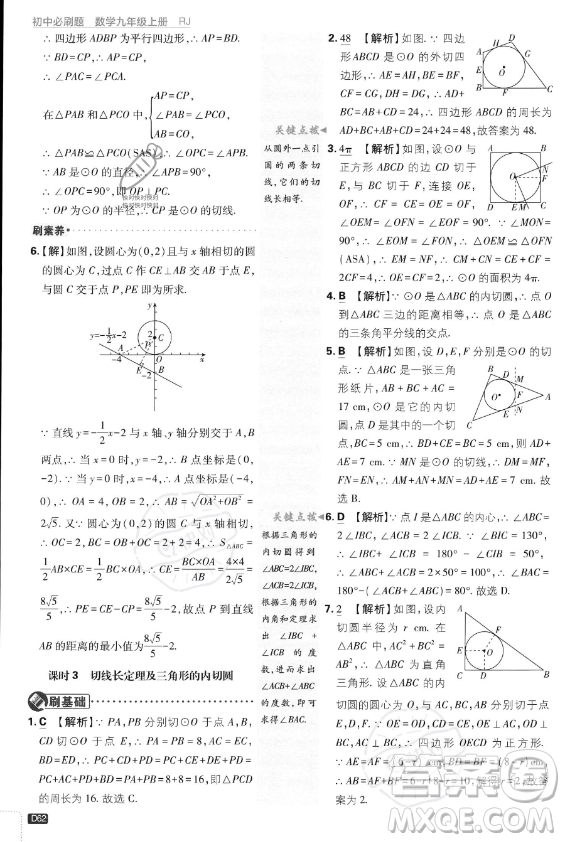 開明出版社2024屆初中必刷題九年級上冊數(shù)學(xué)人教版答案