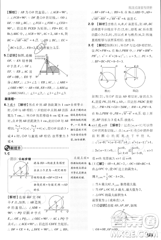 開明出版社2024屆初中必刷題九年級上冊數(shù)學(xué)人教版答案