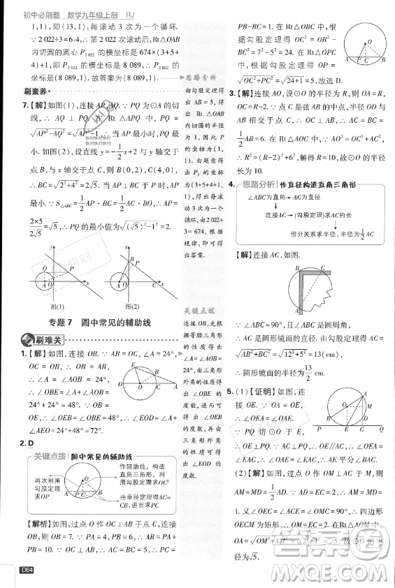 開明出版社2024屆初中必刷題九年級上冊數(shù)學(xué)人教版答案