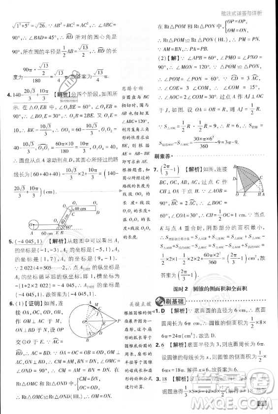 開明出版社2024屆初中必刷題九年級上冊數(shù)學(xué)人教版答案