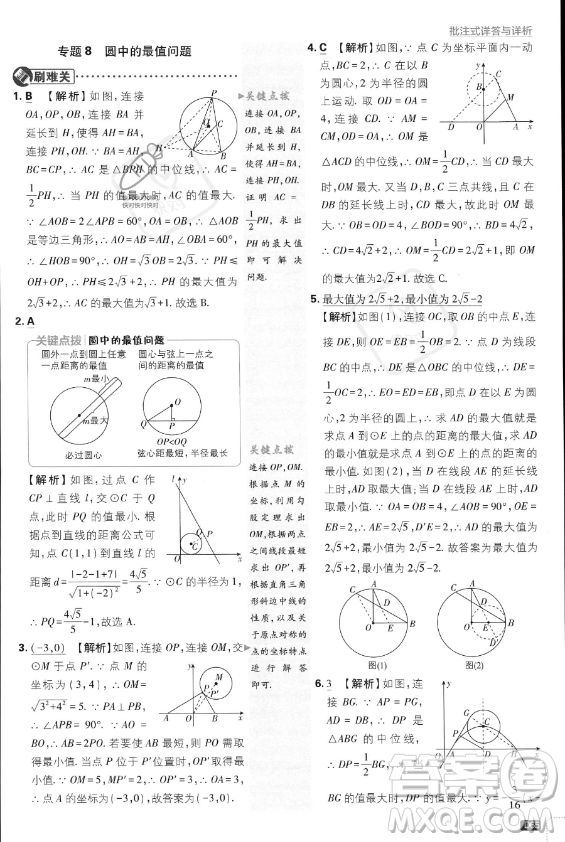 開明出版社2024屆初中必刷題九年級上冊數(shù)學(xué)人教版答案