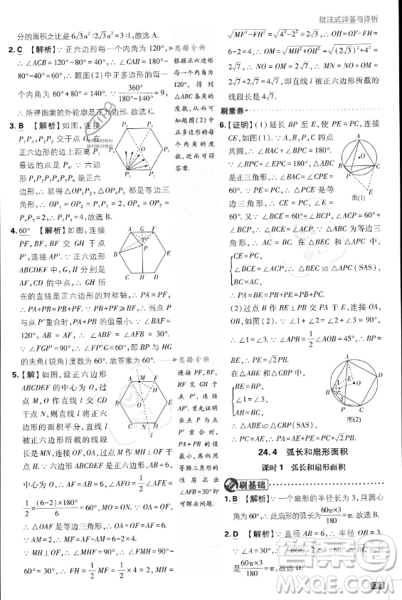 開明出版社2024屆初中必刷題九年級上冊數(shù)學(xué)人教版答案